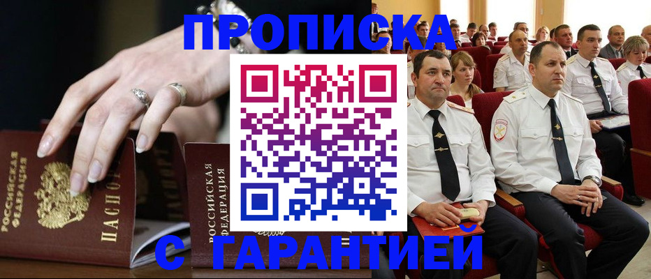 временная регистрация купить в Южно-Сухокумске